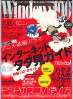 Windows100％ 8月号 (発売日2011年07月13日) 表紙