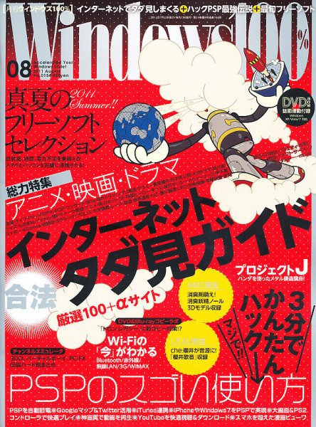 Windows100％ 8月号 (発売日2011年07月13日) 表紙