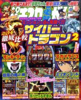 パチスロ必勝ガイド攻略年鑑8冊 パチスロ必勝ガイドMAX 8月号 (発売日2011年07月14日) | 雑誌/定期購読