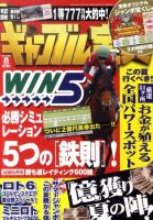 ギャンブル宝典 8月号 (発売日2011年07月19日) 表紙