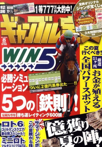 ギャンブル宝典 8月号 (発売日2011年07月19日) 表紙