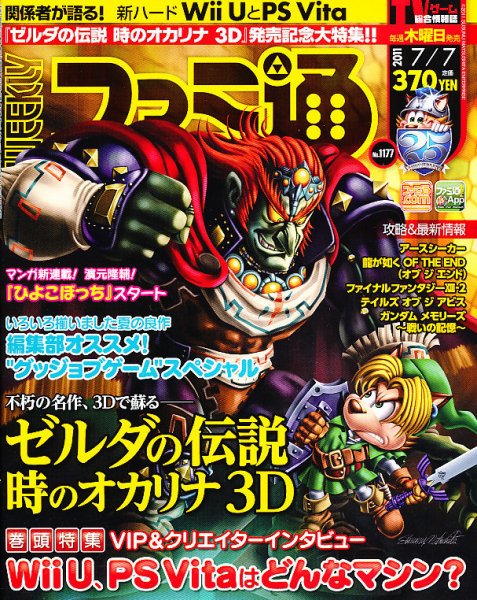 週刊ファミ通 7/7号 (発売日2011年06月23日) 表紙