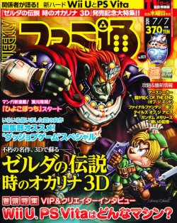 週刊ファミ通 7/7号 (発売日2011年06月23日) | 雑誌/定期購読の