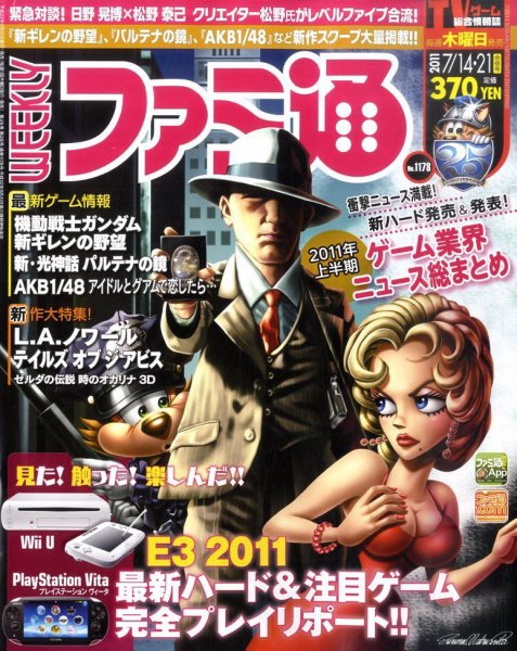 週刊ファミ通 7/21号 (発売日2011年06月30日) 表紙