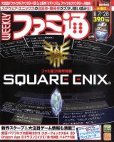 週刊ファミ通2011年 のバックナンバー (2ページ目 15件表示) | 雑誌