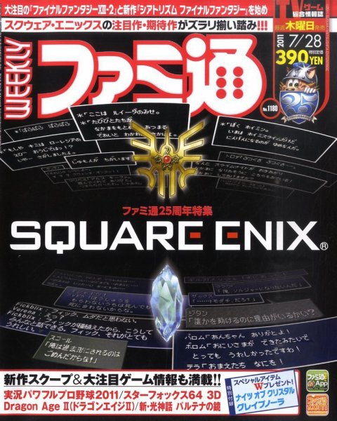 週刊ファミ通 7/28号 (発売日2011年07月14日) 表紙