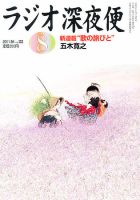 ＮＨＫ　ラジオ深夜便 8月号 表紙