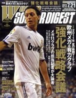 WORLD SOCCER DIGEST（ワールドサッカーダイジェスト） 7/21号 表紙