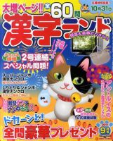 漢字ランド 9月号 表紙