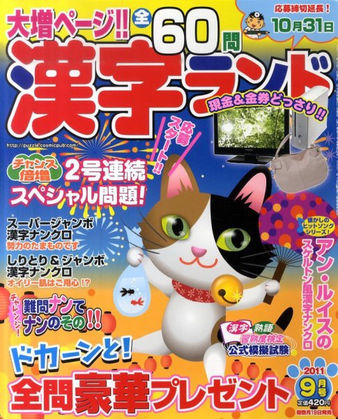 漢字ランド 9月号 (発売日2011年07月19日) 表紙