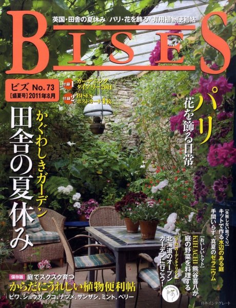 BISES（ビズ） No.73 盛夏号 (発売日2011年07月16日) 表紙