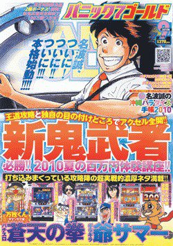 パニック７ゴールド 9月号 (発売日2011年07月16日) 表紙