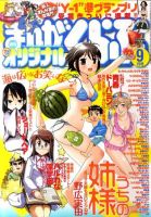 まんがくらぶオリジナル 9月号 (発売日2011年07月19日) 表紙