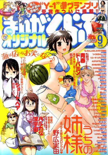 まんがくらぶオリジナル 9月号 (発売日2011年07月19日) 表紙