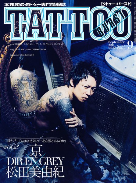 TATTOO BURST（タトゥーバースト） 9月号 (発売日2011年07月16日
