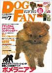 DOGFAN（ドッグファン） 7月号 (発売日2003年06月14日) 表紙