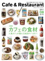 カフェレス 8月号 表紙