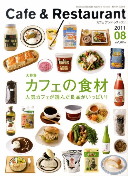 カフェレス 8月号 (発売日2011年07月19日) 表紙