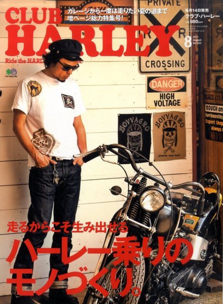 CLUB HARLEY（クラブハーレー） No.133 (発売日2011年07月14日) 表紙
