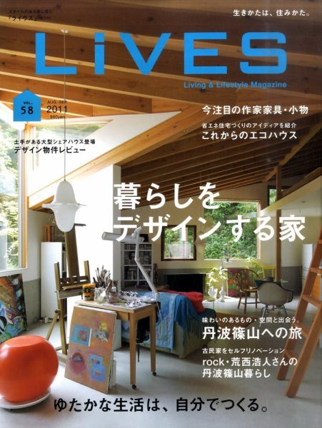 LiVES（ライヴズ） 58 (発売日2011年07月15日) 表紙