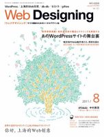 Web Designing（ウェブデザイニング） 8月号 (発売日2011年07月16日) 表紙