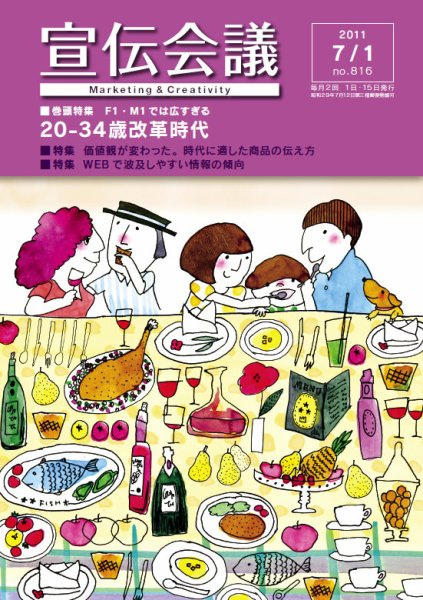 宣伝会議 11年7月1日号 (発売日2011年07月01日) 表紙