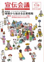 宣伝会議 11年7月15日号 表紙