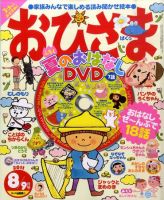 おひさまのバックナンバー (2ページ目 30件表示) | 雑誌/定期