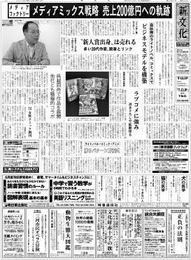 新文化 2891号 (発売日2011年06月23日) 表紙