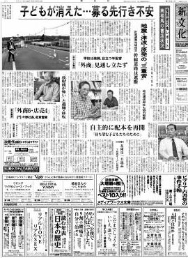 新文化 2892号 (発売日2011年06月30日) 表紙