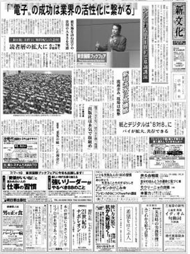 新文化 2894号 (発売日2011年07月14日) 表紙