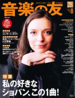 音楽の友 8月号 表紙