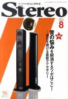 Stereo（ステレオ） 8月号 表紙