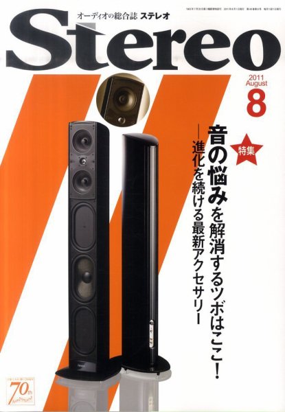 Stereo（ステレオ） 8月号 (発売日2011年07月19日) 表紙