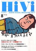 HiVi（ハイヴィ）のバックナンバー (4ページ目 45件表示) | 雑誌/電子