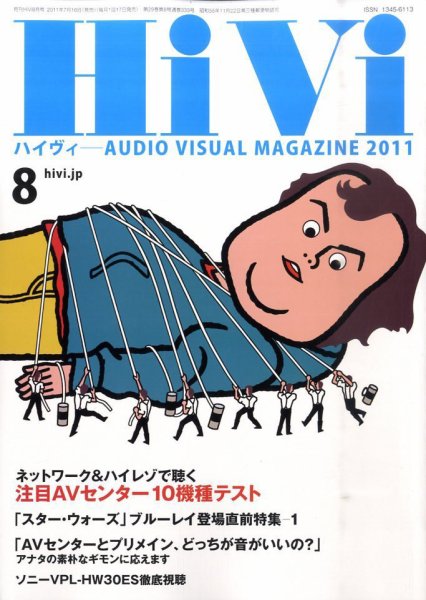 HiVi（ハイヴィ） 2011年8月号 (発売日2011年07月16日) 表紙