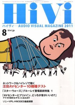 HiVi (ハイヴィ) 2010年 08月号 [雑誌]