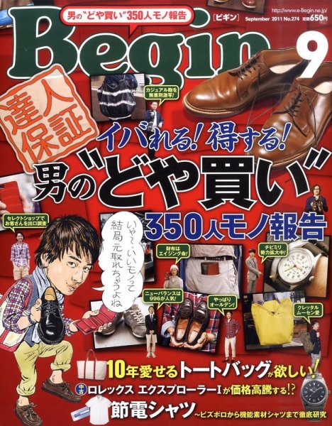 Begin（ビギン） 2011年07月16日発売号 表紙