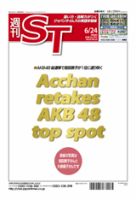 The Japan Times Alpha（ジャパンタイムズアルファ） Vol.61 No.25 表紙