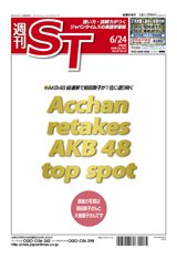 The Japan Times Alpha（ジャパンタイムズアルファ） Vol.61 No.25 (発売日2011年06月19日) 表紙