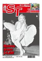 The Japan Times Alpha（ジャパンタイムズアルファ） Vol.61 No.27 表紙