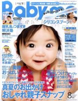 Baby-mo（ベビモ） 8月号 (発売日2011年07月15日) 表紙