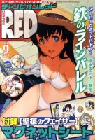 チャンピオンRED(レッド)  9月号 表紙