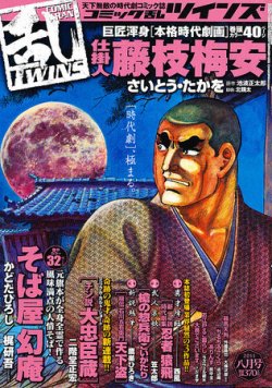 コミック乱 ツインズ 8月号 (発売日2011年07月13日) 表紙