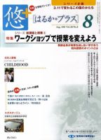 月刊 悠 はるかプラス ぎょうせい 雑誌 定期購読の予約はfujisan