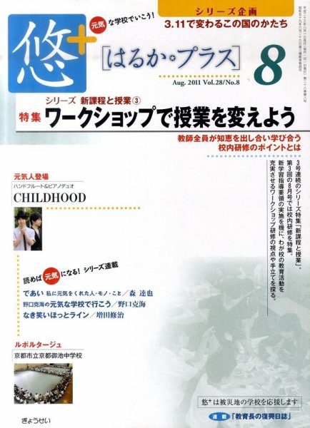 月刊　悠＋（はるかプラス） 8月号 (発売日2011年07月19日) 表紙