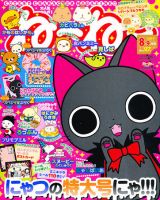 ねーねーねね　様 ねーねー 2023年6月号 (発売日2023年05月15日) | 雑誌/定期購読