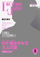 ロケーションジャパンのバックナンバー 2ページ目 45件表示 雑誌 定期購読の予約はfujisan