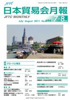 日本貿易会月報 No.694 表紙