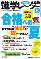 進学レーダー 2011年8月号 表紙